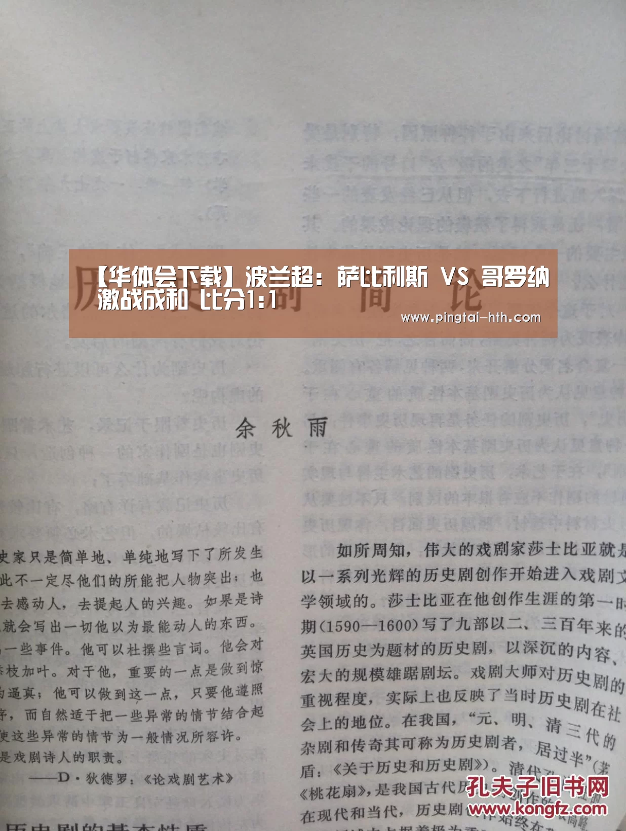 【华体会下载】波兰超: 萨比利斯 VS 哥罗纳 激战成和 比分1:1