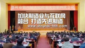 加快制造业与互联网融合 打造先进制造的“新版图”‘华体会APP下载’