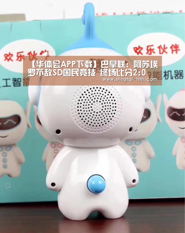 【华体会APP下载】巴拿联: 阿苏埃罗不敌SD国民竞技 终场比分2:0(图3) 华体会官网