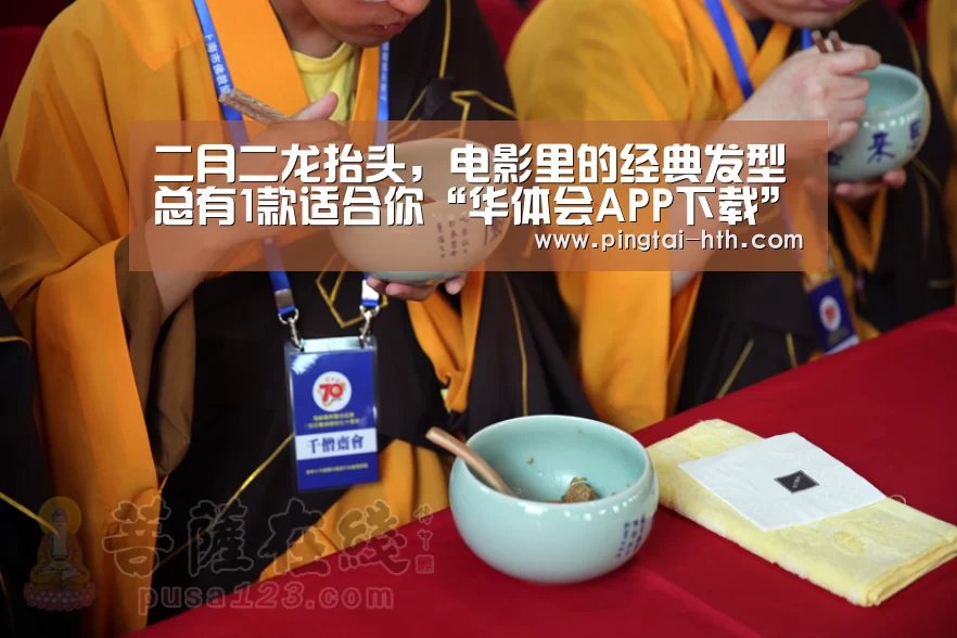 二月二龙抬头，电影里的经典发型总有1款适合你“华体会APP下载”