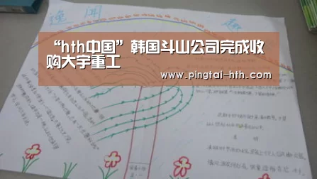 “hth中国”韩国斗山公司完成收购大宇重工