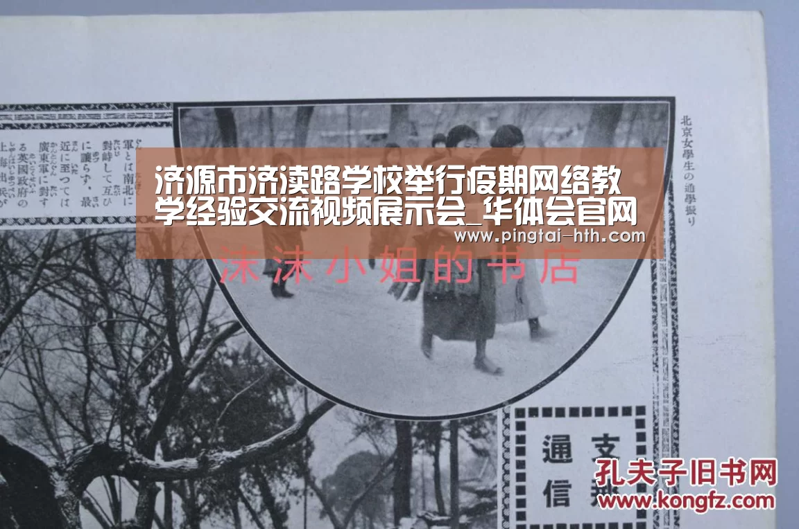 济源市济渎路学校举行疫期网络教学经验交流视频展示会_华体会官网