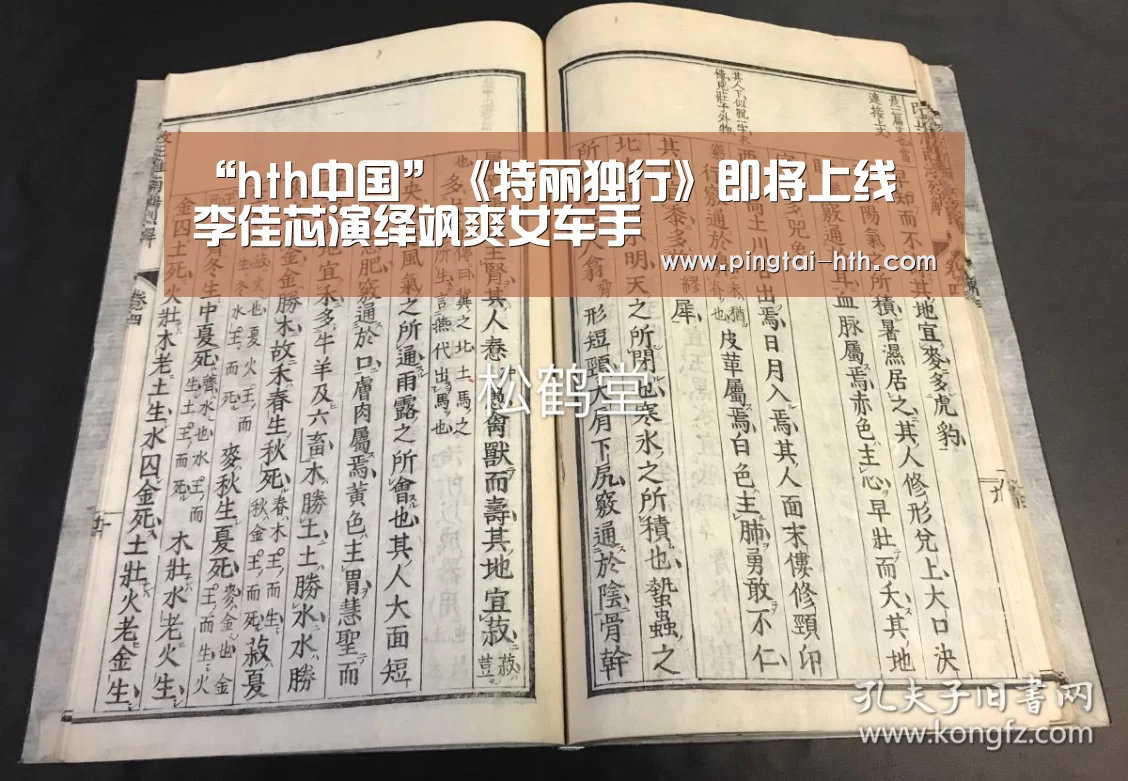 “hth中国”《特丽独行》即将上线 李佳芯演绎飒爽女车手
