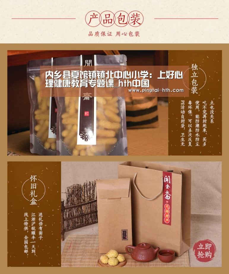 内乡县夏馆镇镇北中心小学:上好心理健康教育专题课_hth中国(图2) 华体会下载