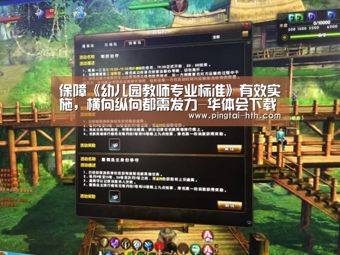 保障《幼儿园教师专业标准》有效实施,横向纵向都需发力-华体会下载(图2) 华体会下载