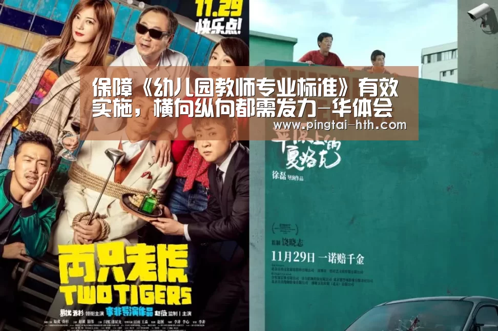 保障《幼儿园教师专业标准》有效实施,横向纵向都需发力-华体会下载(图3) hth中国