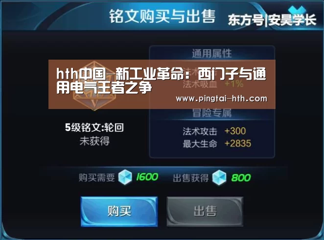 hth中国-新工业革命：西门子与通用电气王者之争