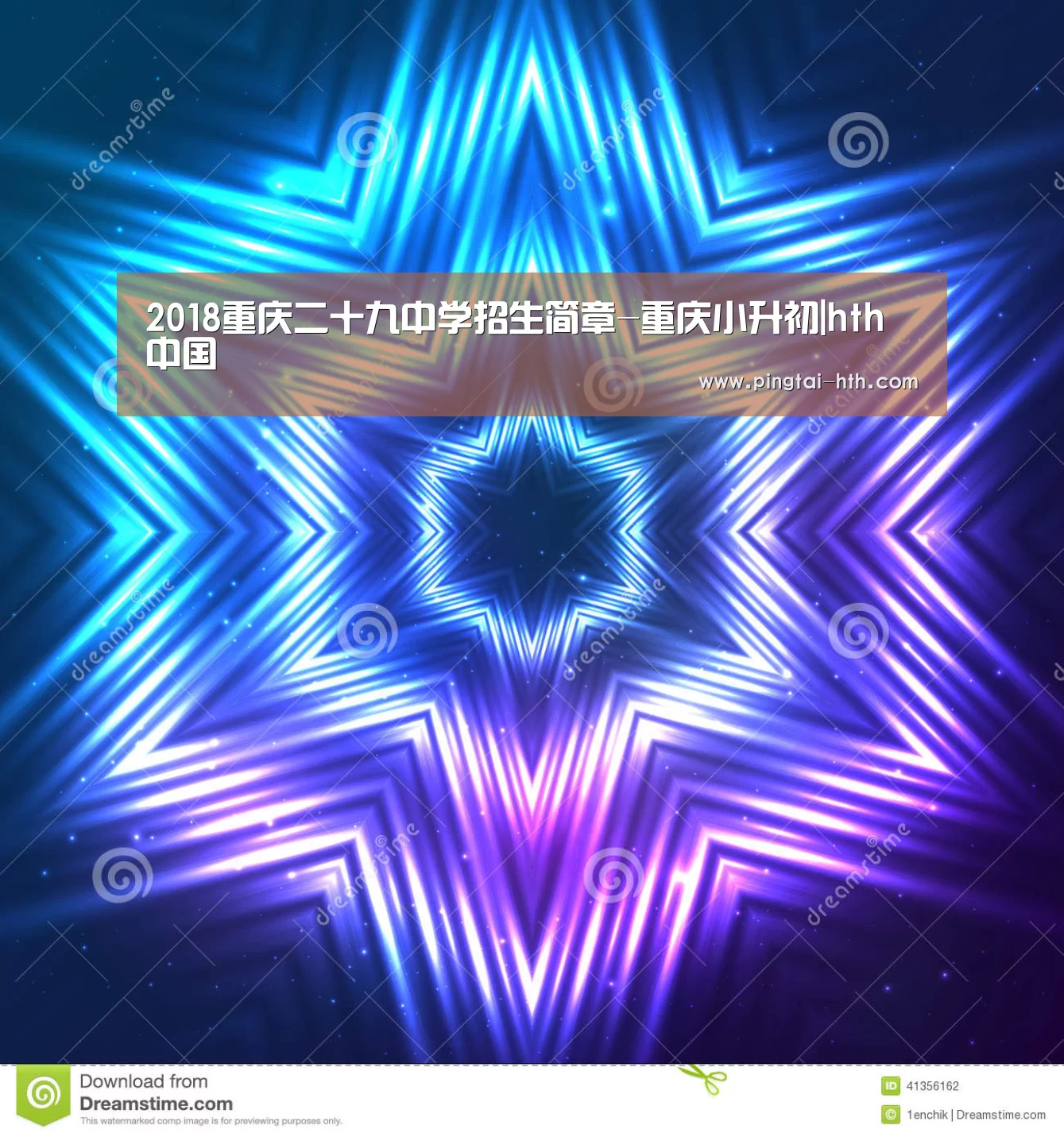 2018重庆二十九中学招生简章-重庆小升初|hth中国
