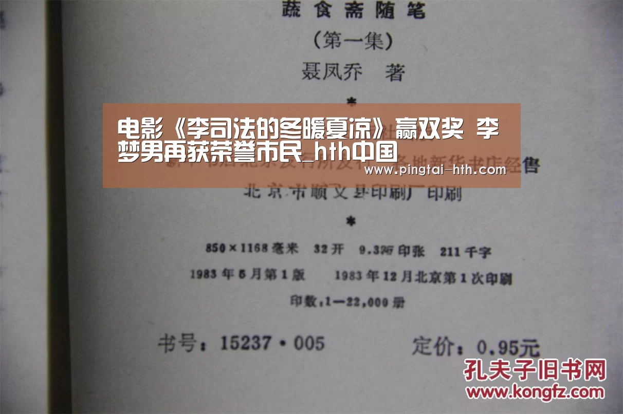 电影《李司法的冬暖夏凉》赢双奖 李梦男再获荣誉市民_hth中国