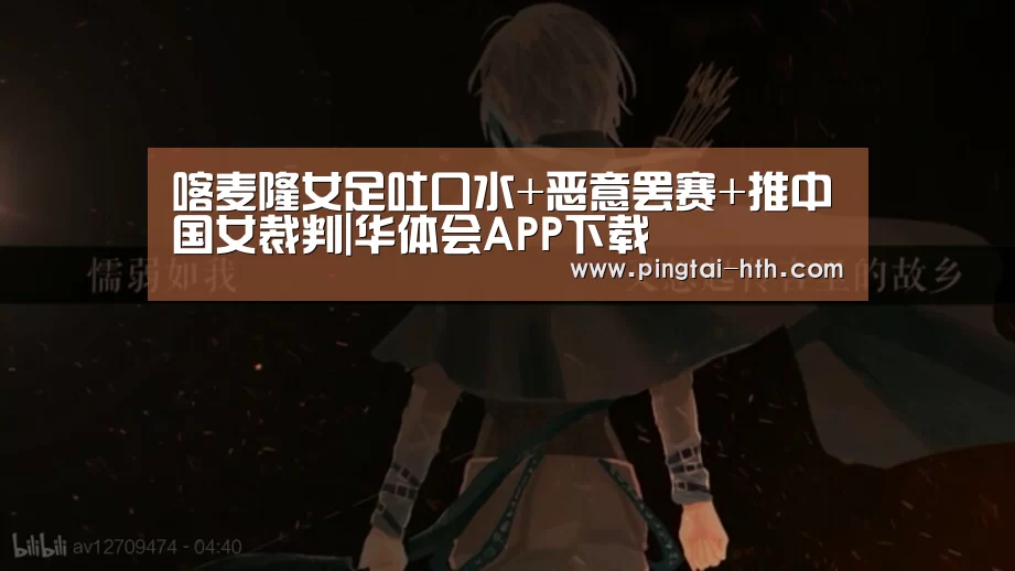 华体会APP下载