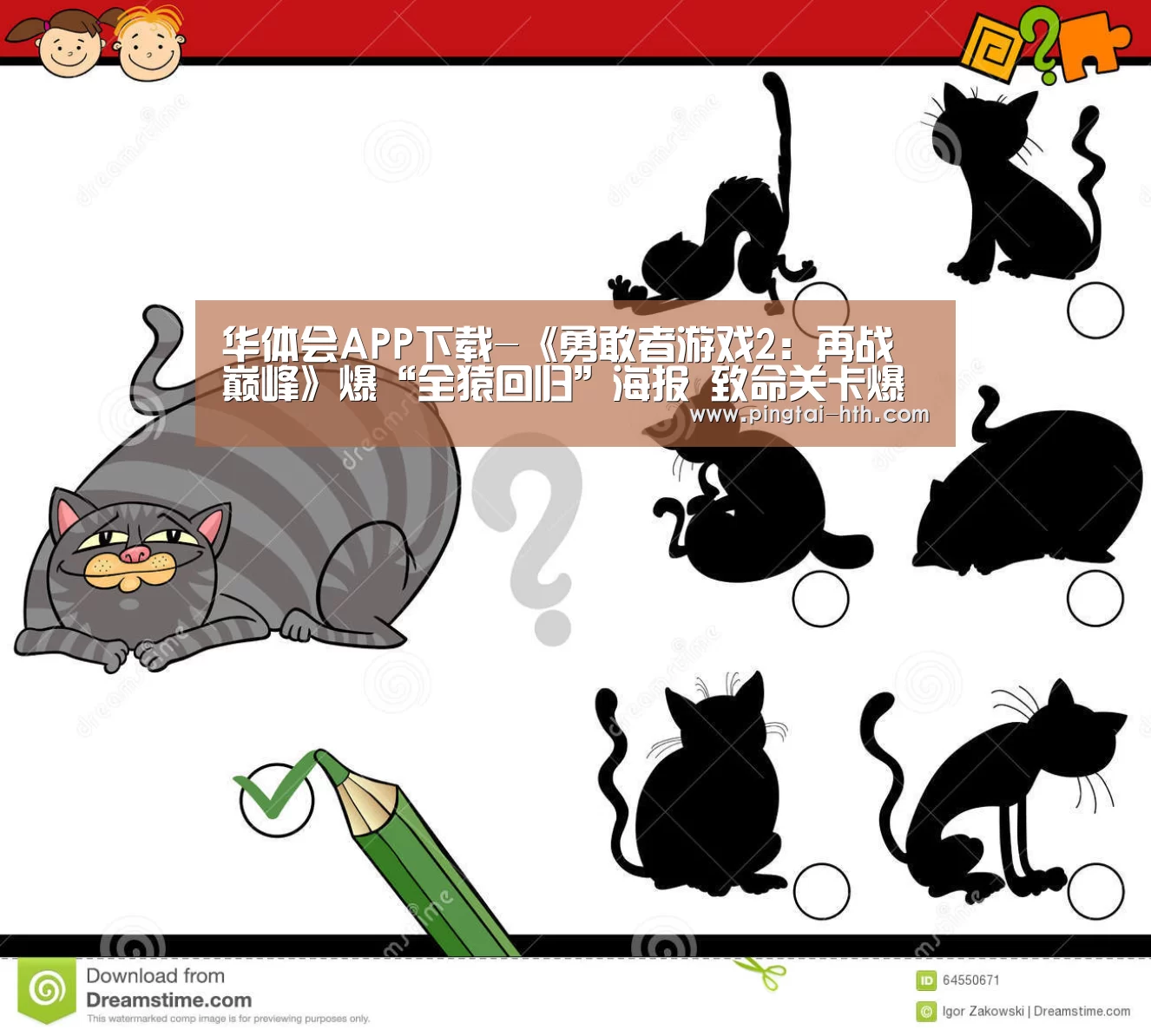 华体会APP下载-《勇敢者游戏2:再战巅峰》爆“全猿回归”海报 致命关卡爆表升级(图2) hth中国