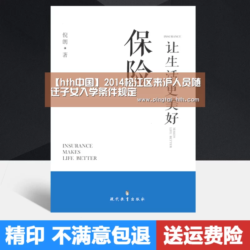 【hth中国】2014松江区来沪人员随迁子女入学条件规定
