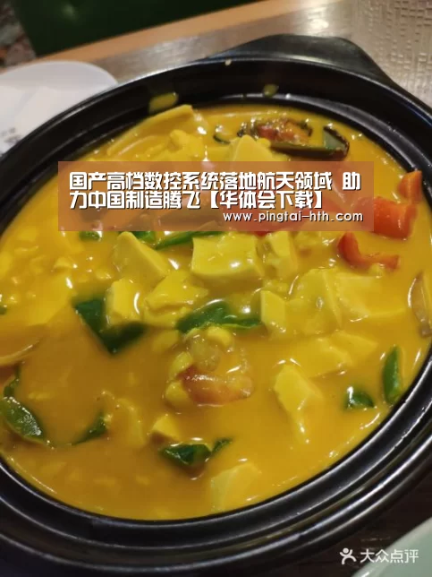 国产高档数控系统落地航天领域 助力中国制造腾飞【华体会下载】(图2) hth中国